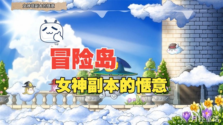 冒险岛新手入坑：避开弯路，从职业选择到前期养成全指南