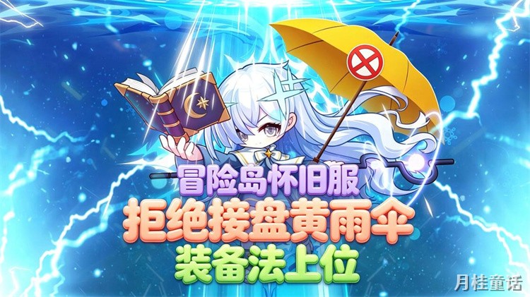 金银岛（Maple Island）——冒险者最初的摇篮